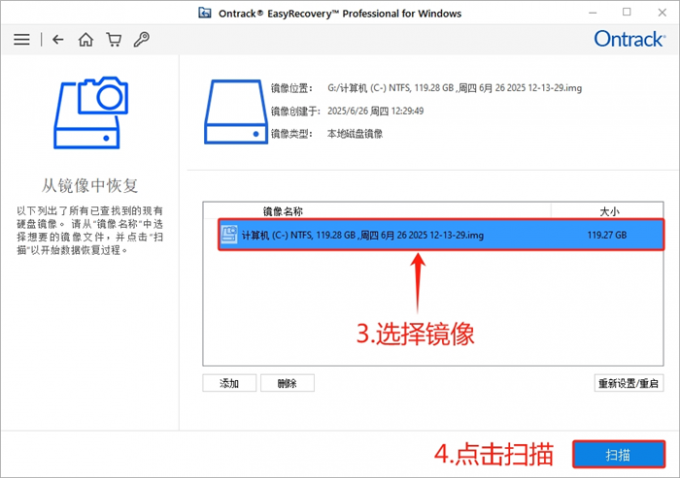 使用磁盘镜像恢复数据