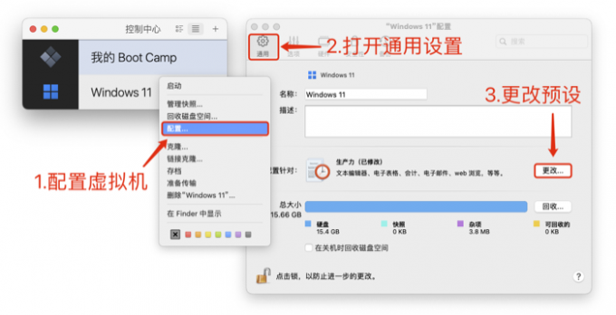 在配置页面更改虚拟机预设