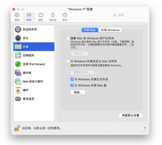 手动配置虚拟机共享选项