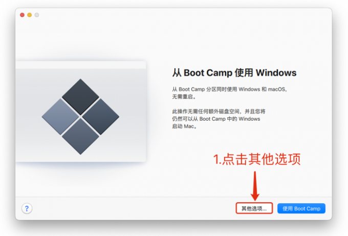 打开其他安装选项
