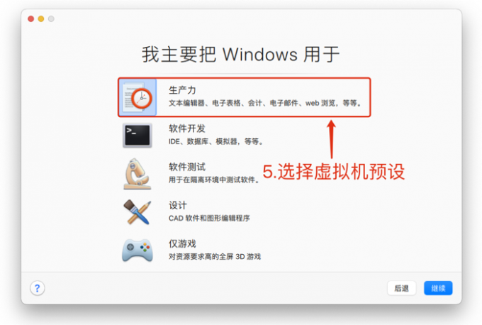 选择虚拟机预设