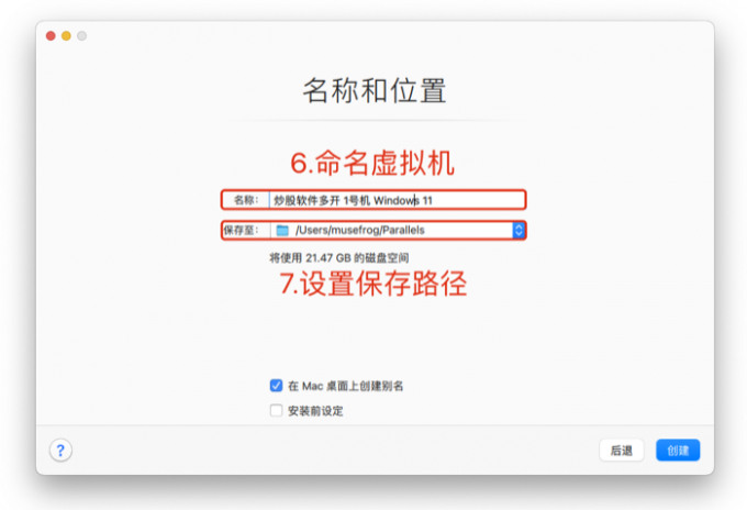 命名虚拟机设置保存路径
