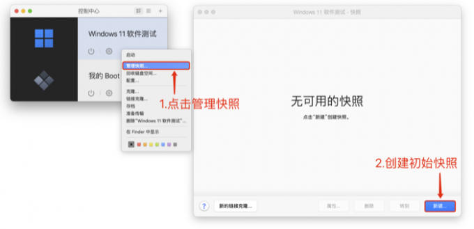 为新虚拟机创建初始快照