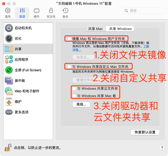 关闭文件夹共享功能