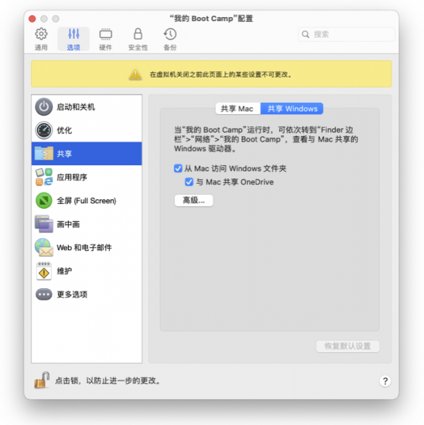 共享Windows文件夹至Mac