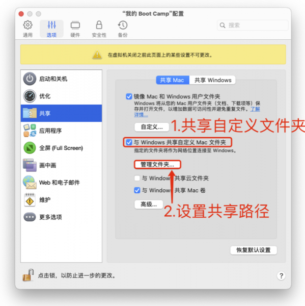 自定义Mac共享文件夹