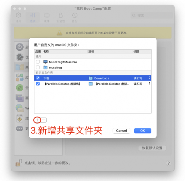 添加共享文件夹路径