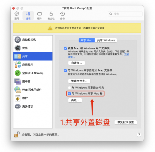 共享Mac电脑盘符