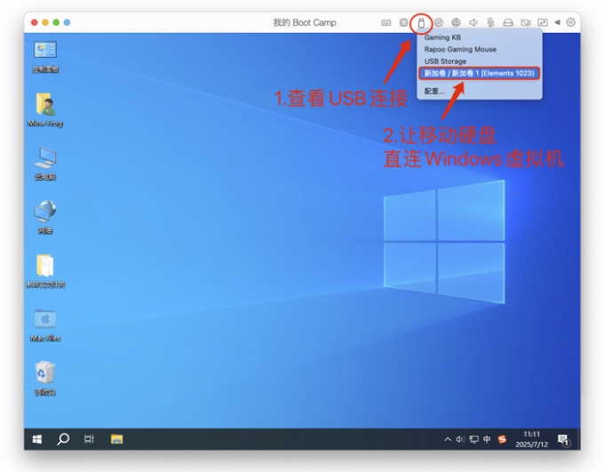 设置USB直连虚拟机