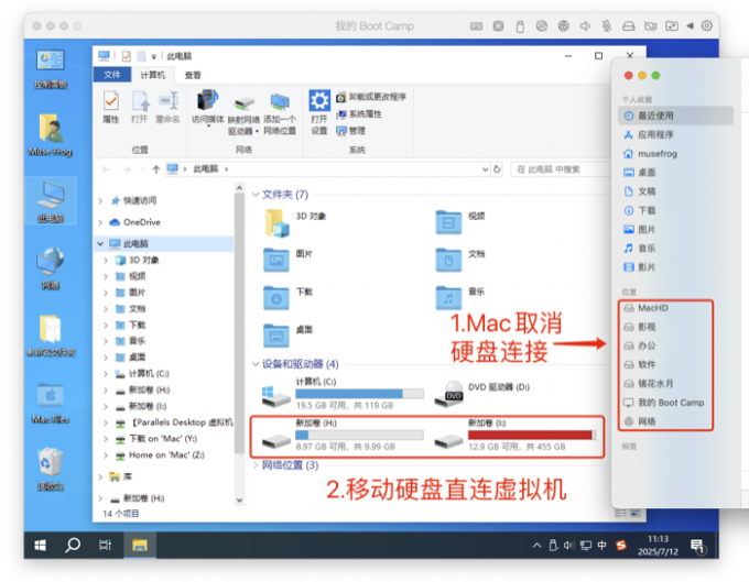 移动硬盘直连Windows虚拟机