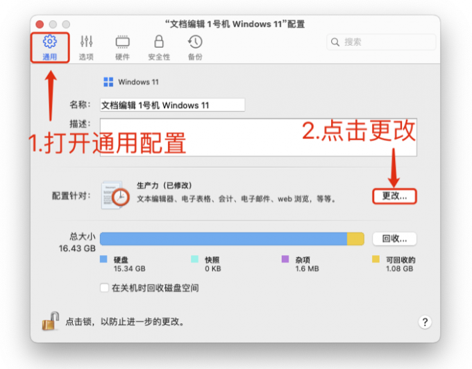 更改虚拟机类型
