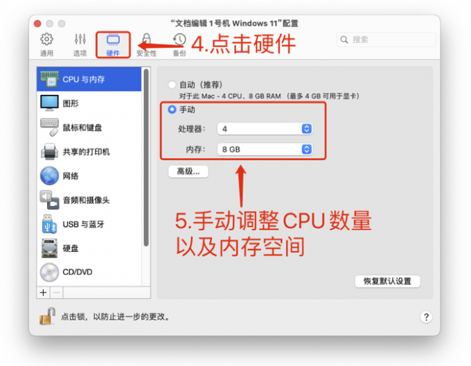 手动调整CPU数量和内存
