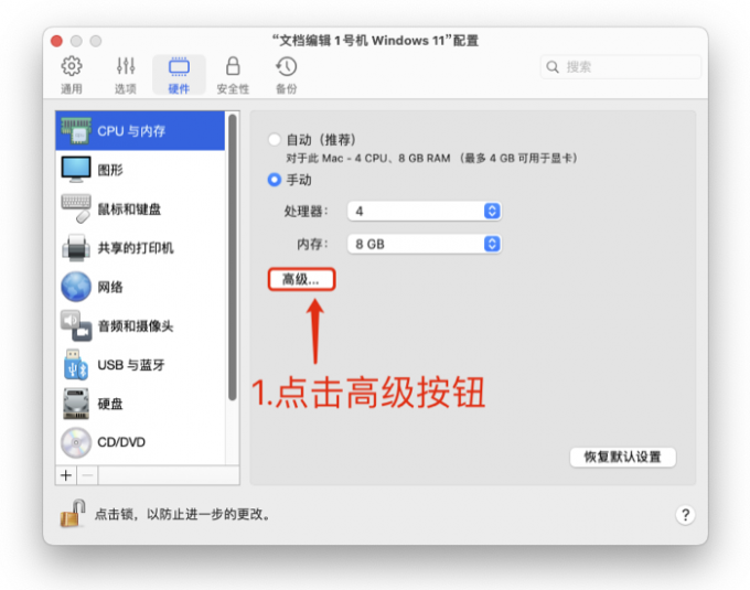 打开高级硬件设置