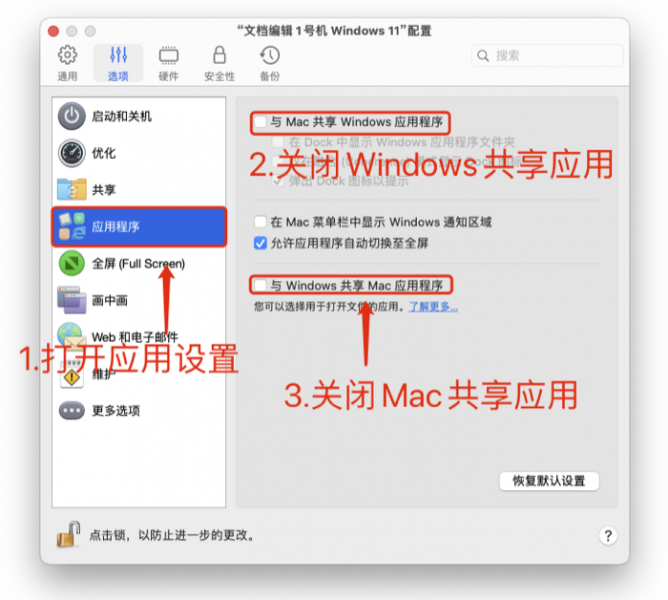 关闭共享应用程序