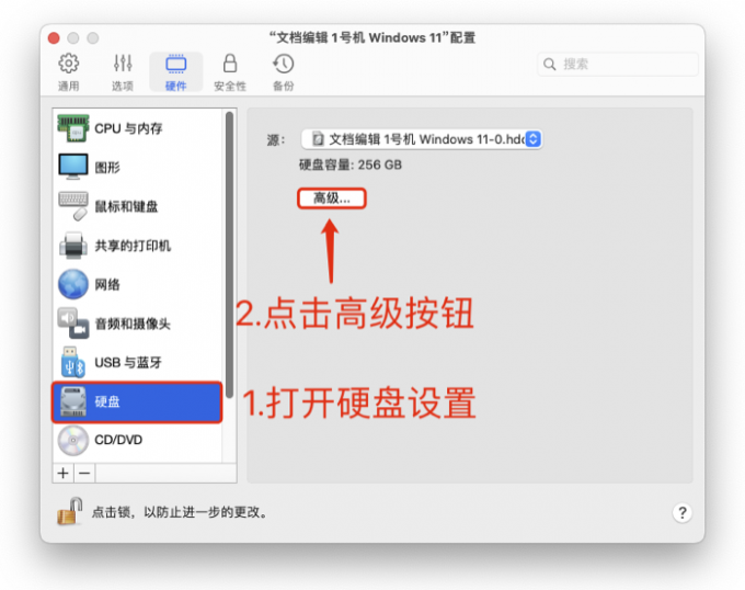 打开高级硬盘设置