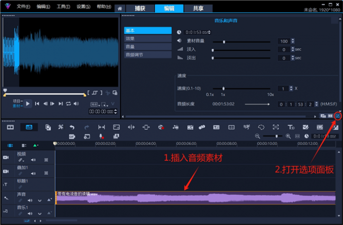 插入音頻素材打開(kāi)選項(xiàng)面板