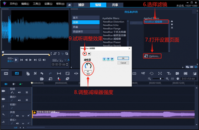 設(shè)置減噪器濾鏡強(qiáng)度
