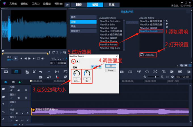 利用混響進(jìn)行聲音潤(rùn)色