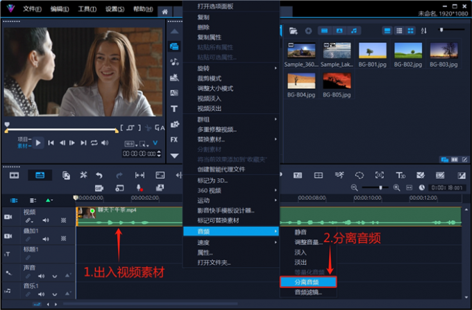 插入素材并分離音頻