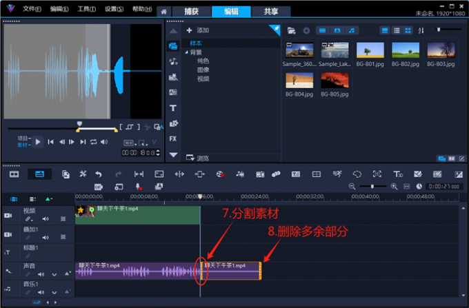 刪除多余的音頻部分