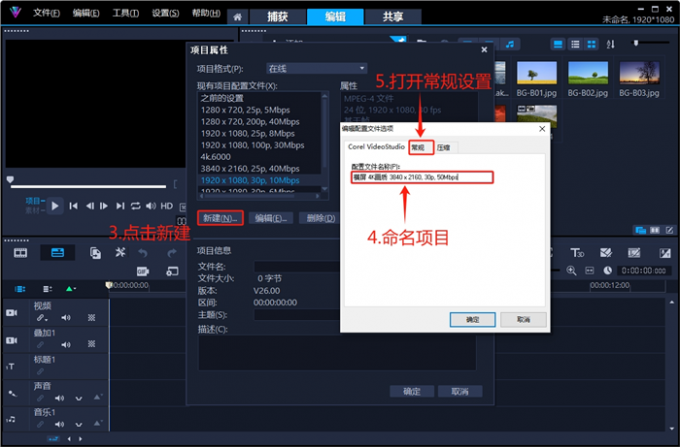 命名項(xiàng)目并打開(kāi)常規(guī)設(shè)置