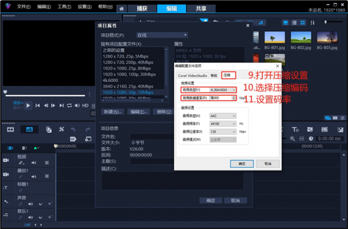 設(shè)置壓縮編碼和比特率