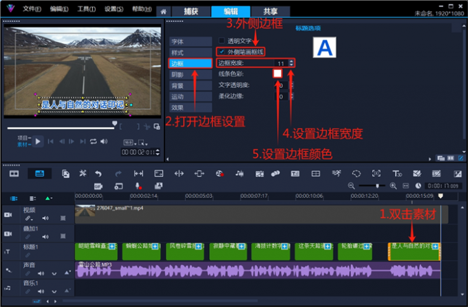 設(shè)置白色字幕邊框