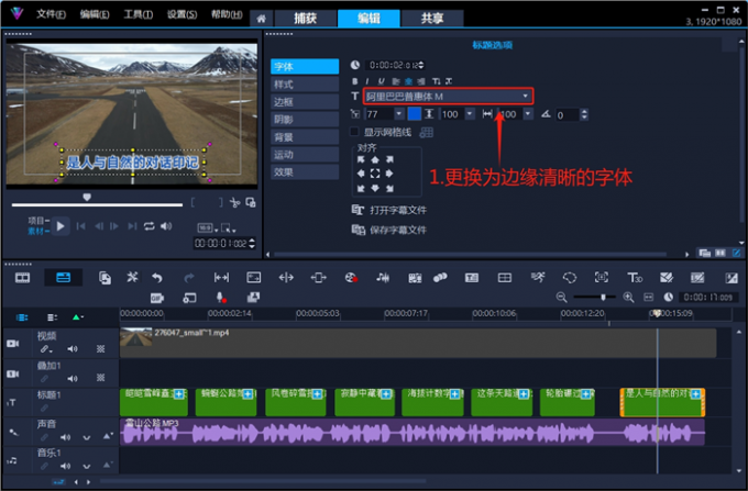 更換為邊緣清晰的字體