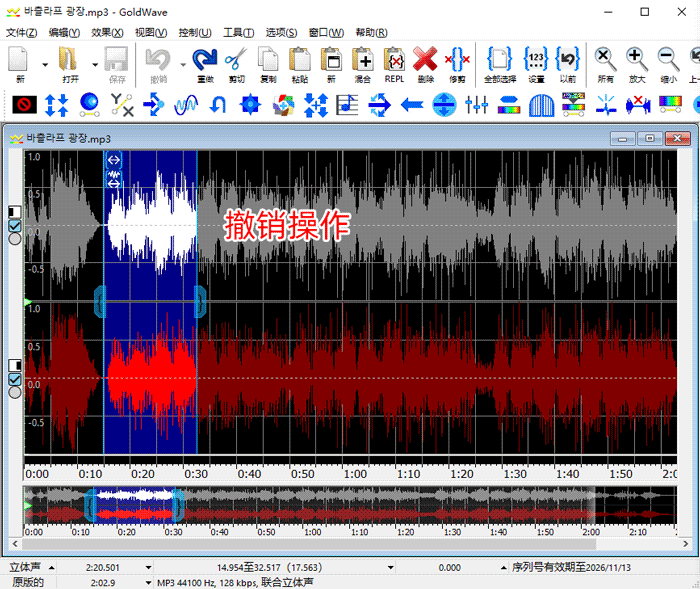 误删片段并撤销操作