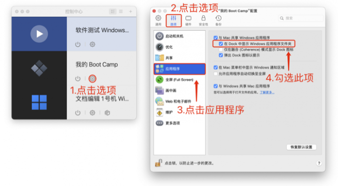 在Dock中显示应用