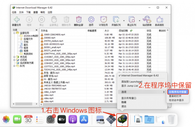 将应用保留在程序坞中