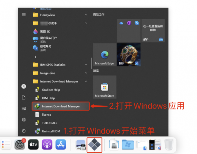 从开始菜单打开应用程序