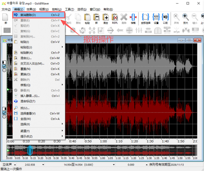 在编辑菜单中撤销操作