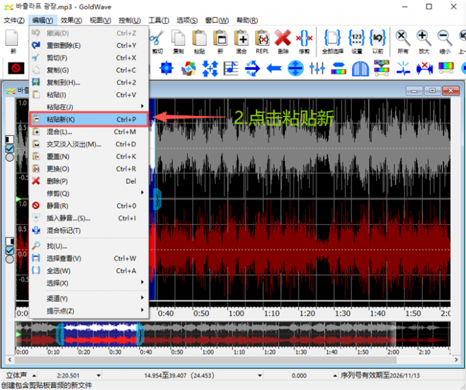 点击粘贴新按钮