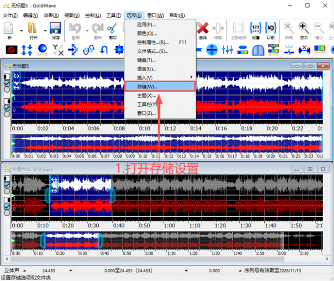 打开软件存储设置