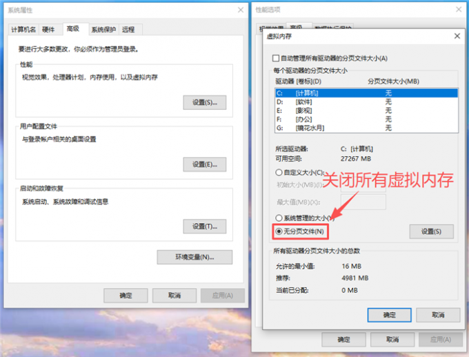 关闭所有驱动器上的虚拟内存