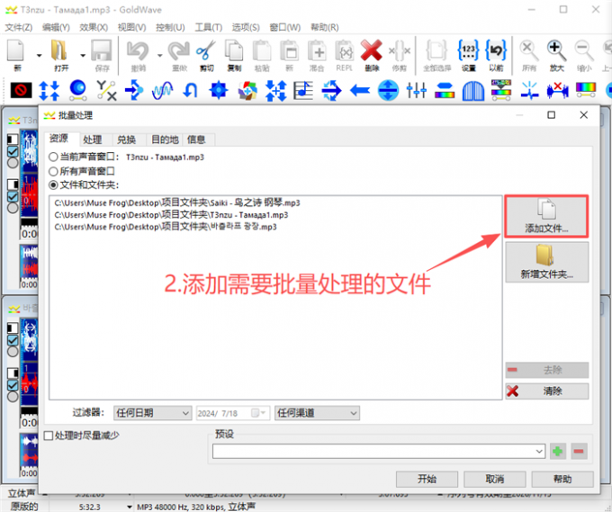 导入需要批量处理的文件