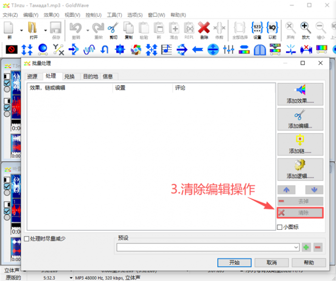 清除所有编辑操作