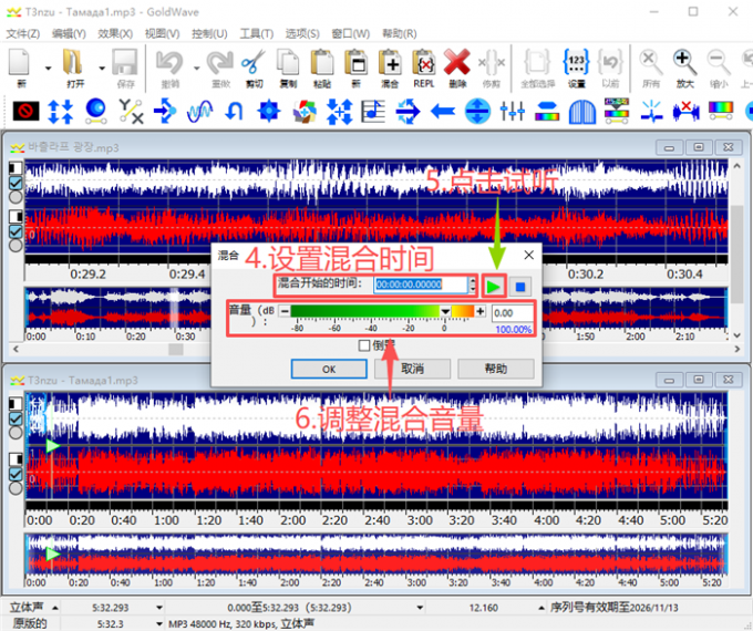 设置混合音频参数
