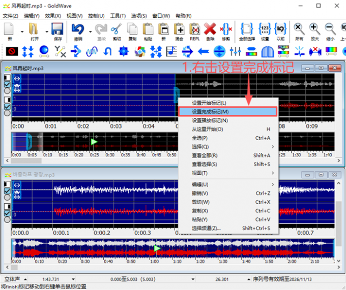 设置完成标记选中静音