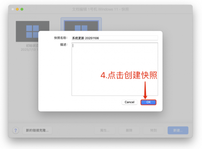 命名并描述快照