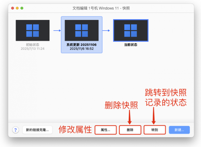 使用创建好的虚拟机快照