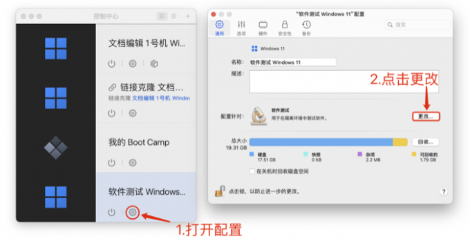 打开虚拟机类型设置