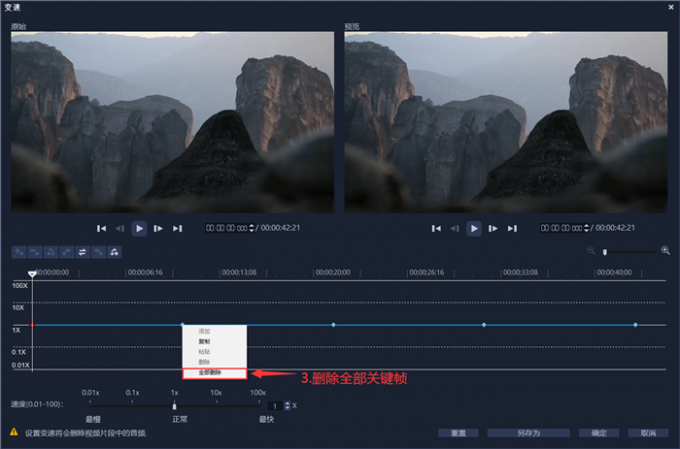 删除全部关键帧