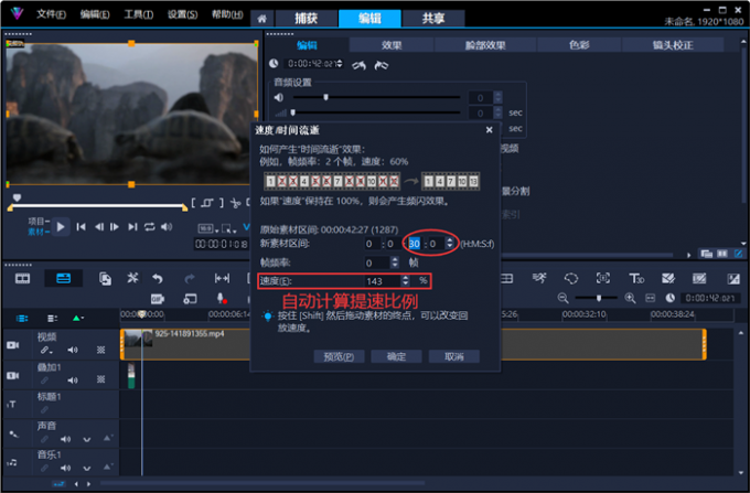 会声会影自动计算提速比例