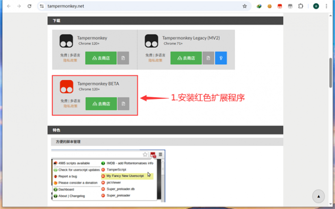 安装红色扩展程序