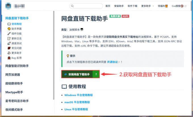安装网盘直链解析工具