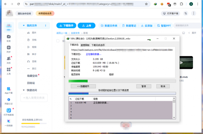 用IDM下载百度网盘资源