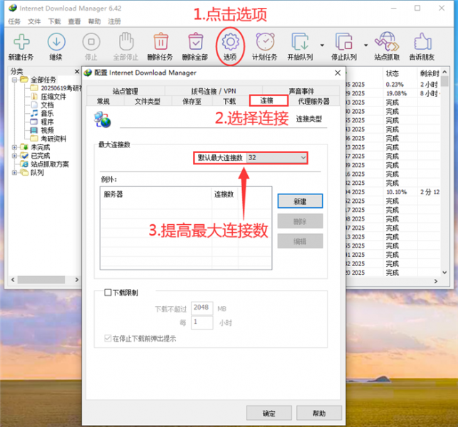 设置更高的最大连接数