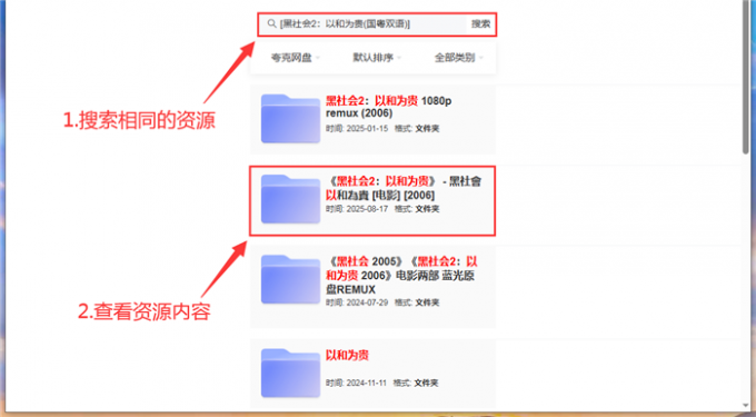 查找其他网盘中相同的资源